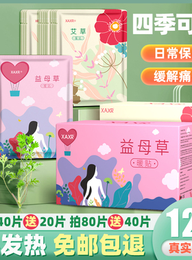 暖宝宝暖贴冬季12小时大姨妈发热贴女生用艾草暖宫贴益母草暖身贴