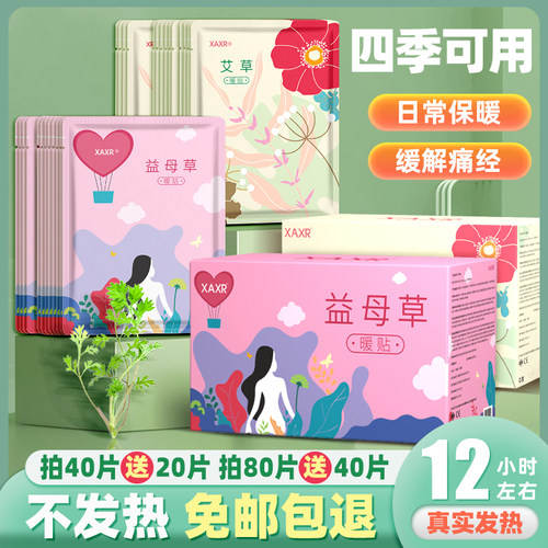 宫寒调理暖贴【24h速发】