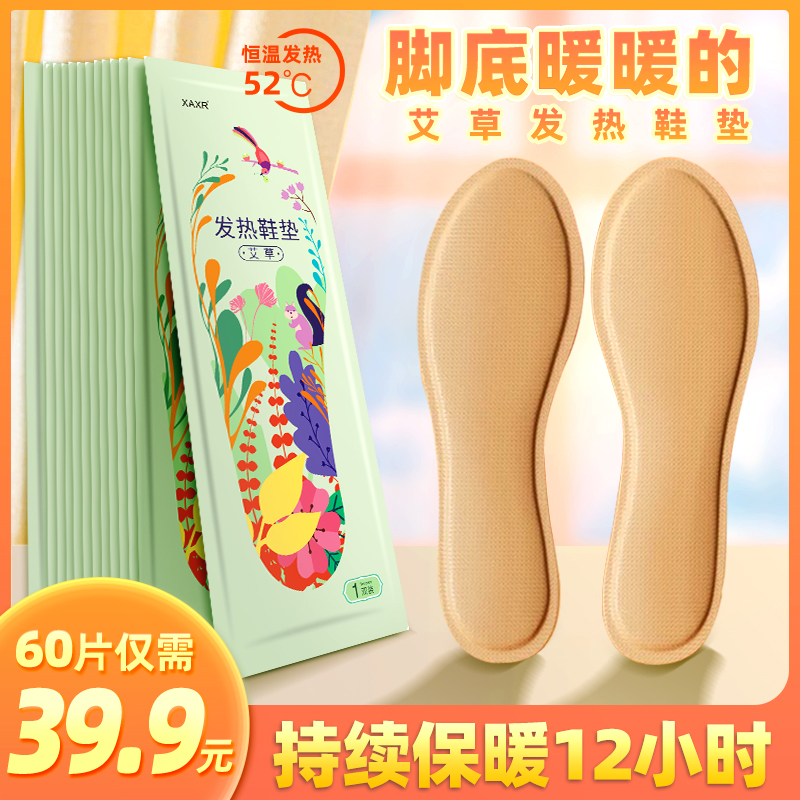 艾草发热鞋垫【24h速发】