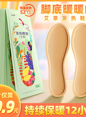 艾草发热鞋垫【24h速发】