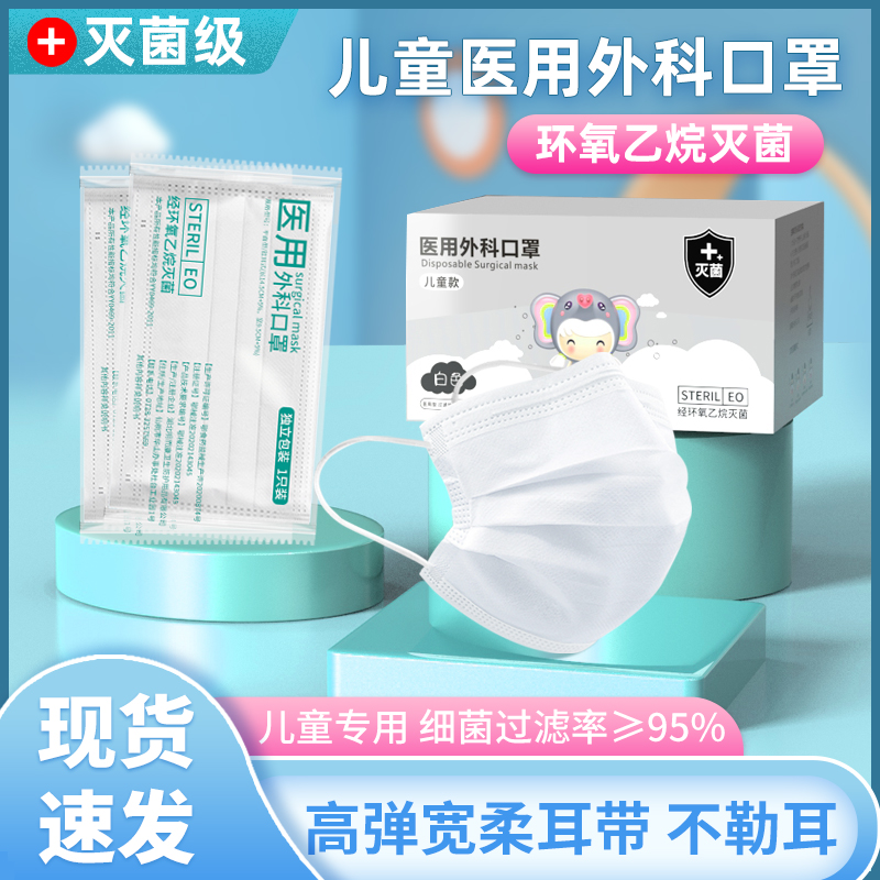 医用外科灭菌级儿童口罩夏季薄款