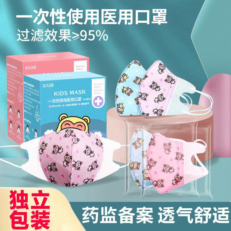一次性儿童口罩医用三层透气防护