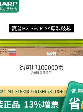 夏普MX-36CR-SA硒鼓感光鼓鼓芯DX-2008/2508/MX-2648/3148/3648NC鼓芯