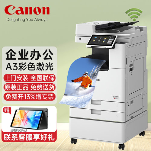 佳能彩色激光打印机A3商用一体机