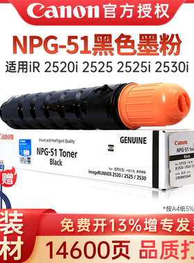 佳能原装NPG-51黑色墨粉碳粉适用2520i 2525i 2530i打印机粉盒原装50/51硒鼓感光鼓组件