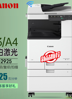 佳能（Canon） iR2725升级2925/2930/2935大型打印机A3a4办公商用激光复印机复合机