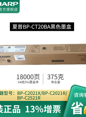 夏普BP-CT20CA/BA/MA/YA打印机复印机原装墨粉墨盒黑色 青色 黄色 红色 适用BPC2021X/C2021R/C2521R