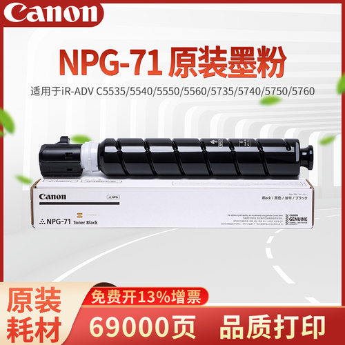 佳能原装墨粉适用硒鼓