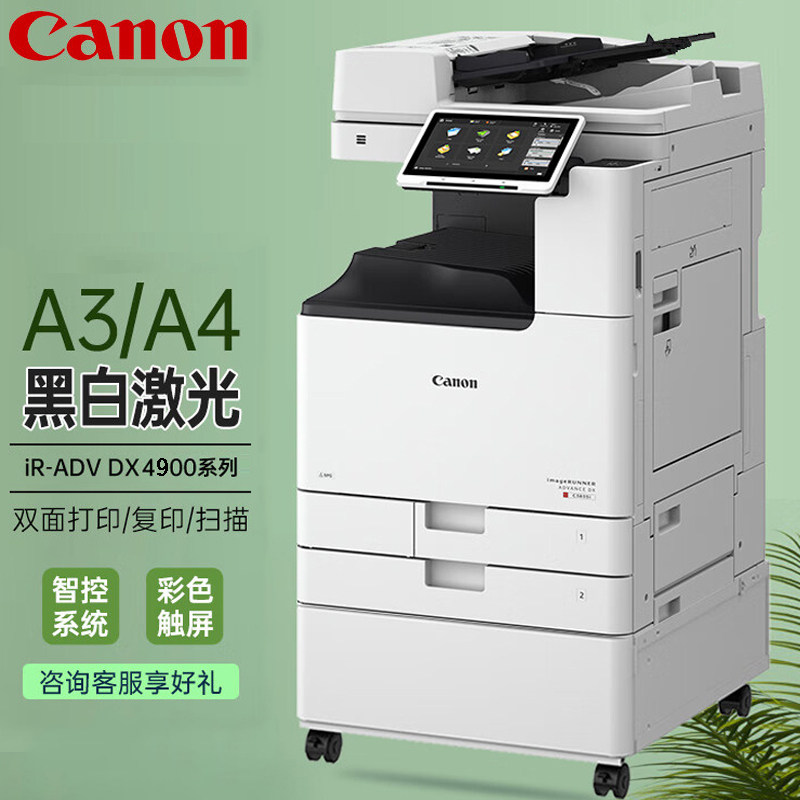 佳能（Canon）iR DX4925/4935/4945黑白激光打印机A3A4中高速复印机一体机商用办公复合机