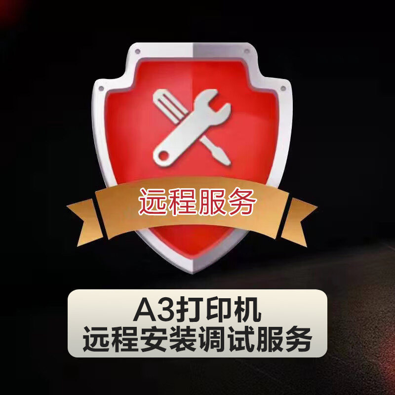 A打印机远程服务安装打印机驱动/网络连接/网络扫描设置/调试设备
