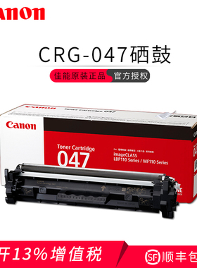 佳能 原装正品CRG-047墨粉盒CRG-049硒鼓 感光鼓 适用LBP112/113W MF112/MF113W打印机墨粉盒/碳粉盒