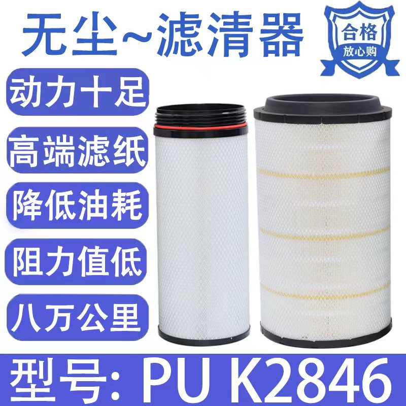 K2846空气滤芯适配重汽20款汕德卡G7/460/480 豪沃MAX480TH7空滤