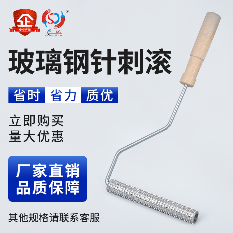 晟达玻璃钢刺纹消泡滚纤维布树脂