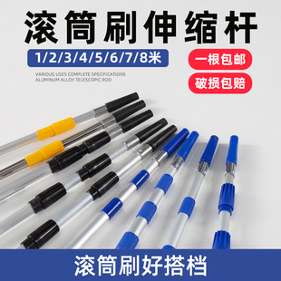 乳胶油漆滚筒刷伸缩杆船用加厚铝合金不锈钢刷墙工具加厚滚筒杆子