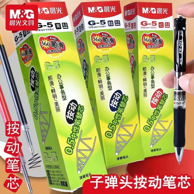 晨光文具g5笔芯按动中性笔芯红色笔芯学生用黑色替芯水笔芯0.5mm