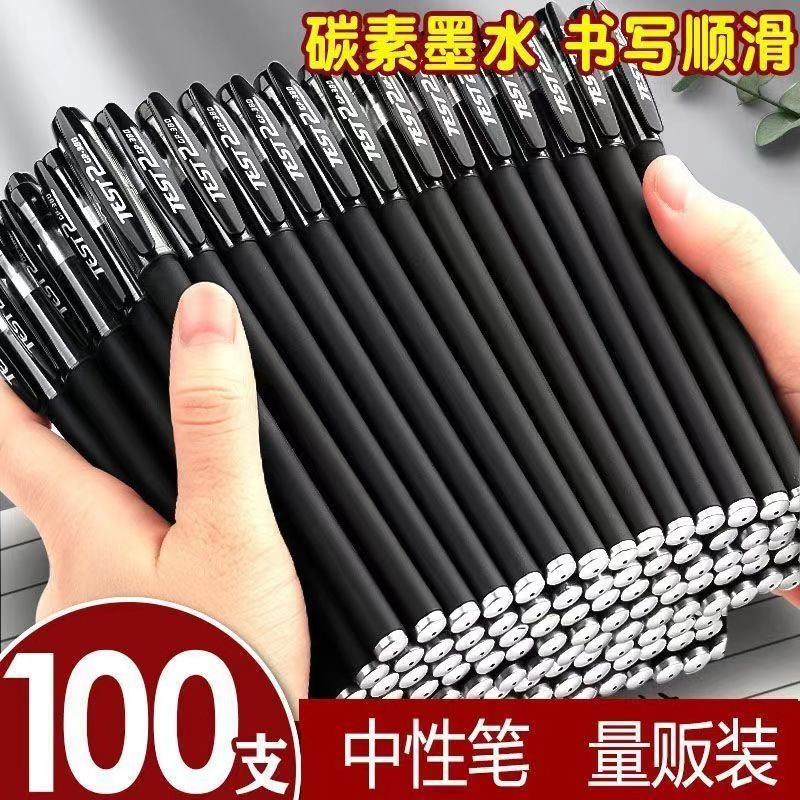 中性笔学生用考试专用水笔黑色0.5mm碳素笔大容量水性笔芯黑笔蓝