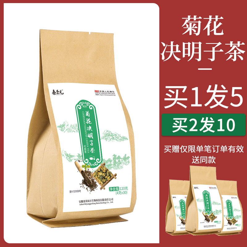 菊花决明子茶枸杞金银花组合茶男女小包袋装桂花茶叶花草茶代用茶
