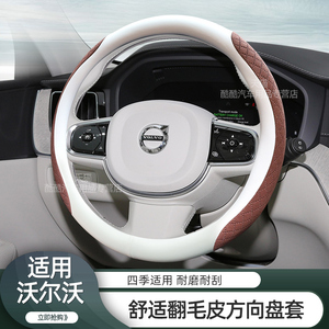 适用于沃尔沃XC60/S60翻毛皮方向盘套XC40 S90 XC90真皮把套四季