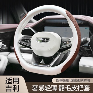 适用于吉利星越L方向盘套豪越L雷神HiF超薄翻毛皮方向盘套四季