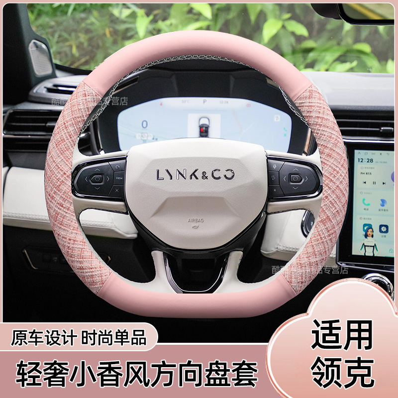 领克方向盘套可爱超薄吸汗