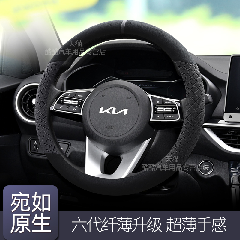 起亚新能源翻毛皮方向盘套