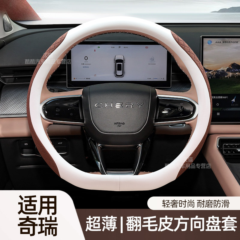 奇瑞汽车方向盘套翻毛皮冬季