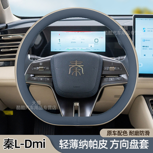 适用比亚迪秦Ldmi方向盘套超薄专用秦plus/ev秦pro纳帕皮把套四季