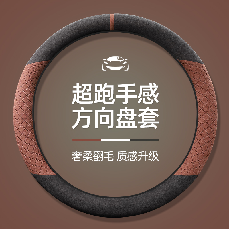 翻毛皮方向盘套超薄吸汗免手缝汽车把套平底真皮防滑四季通用男女