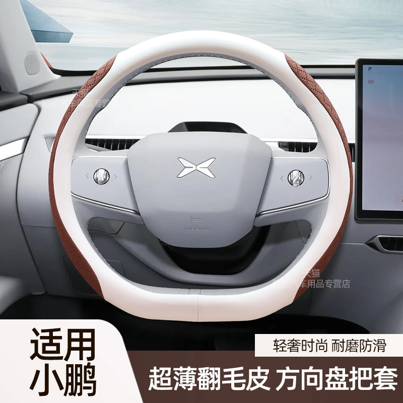 小鹏方向盘套超薄手感