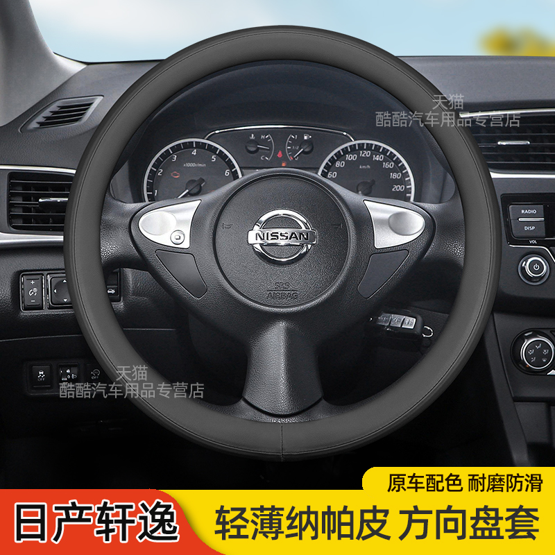 日产汽车纳帕皮方向盘套四季通用