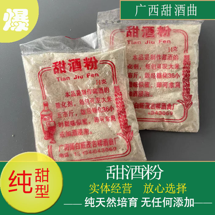 月子家庭专用甜酒药醪糟