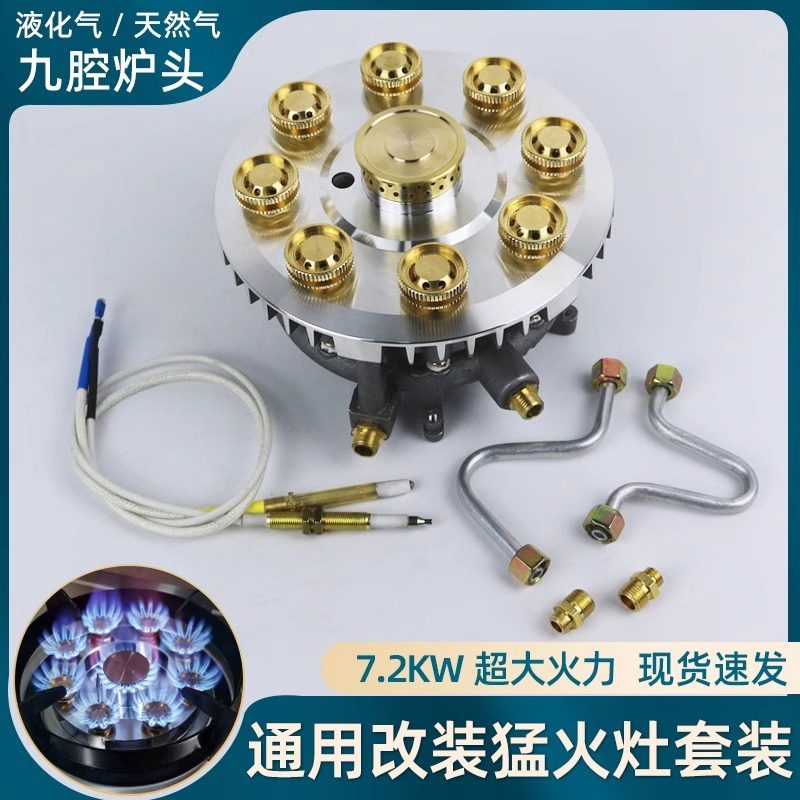 九腔灶天然气煤气灶燃气灶具九头炉头火盖分火器配件大全节能灶