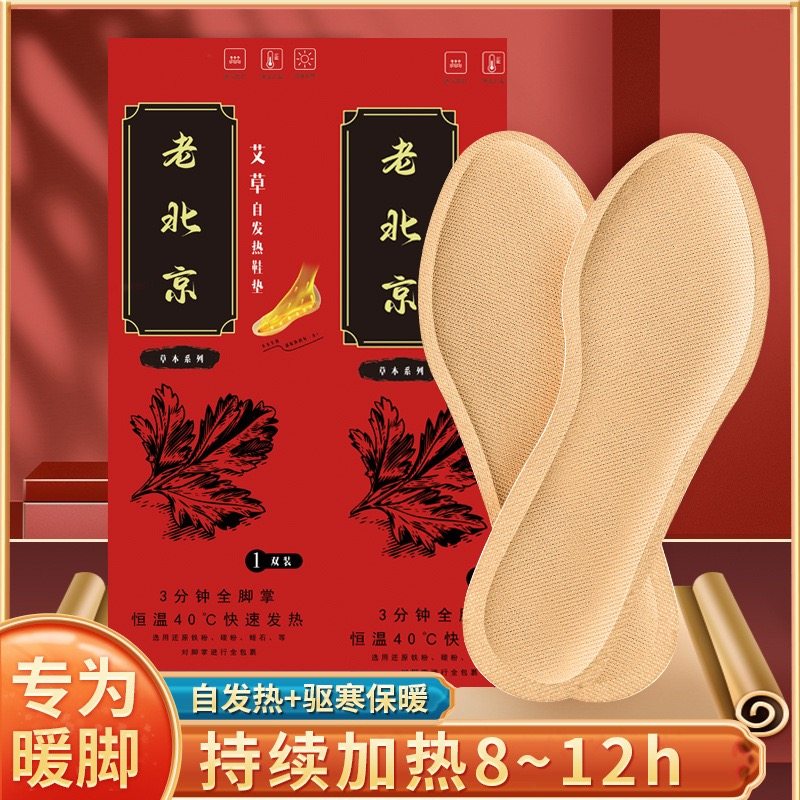 艾草发热鞋垫女自发热暖足贴男暖脚宝冬季12小时自加热鞋垫,服饰配件/皮带/帽子/围巾,鞋垫,淘宝优惠券,粉丝福利购,淘宝优惠卷