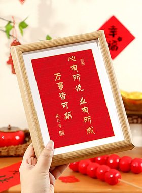 2026新年贺词桌面摆件山海寻梦不觉奇远摆台画相框电视柜玄关装饰