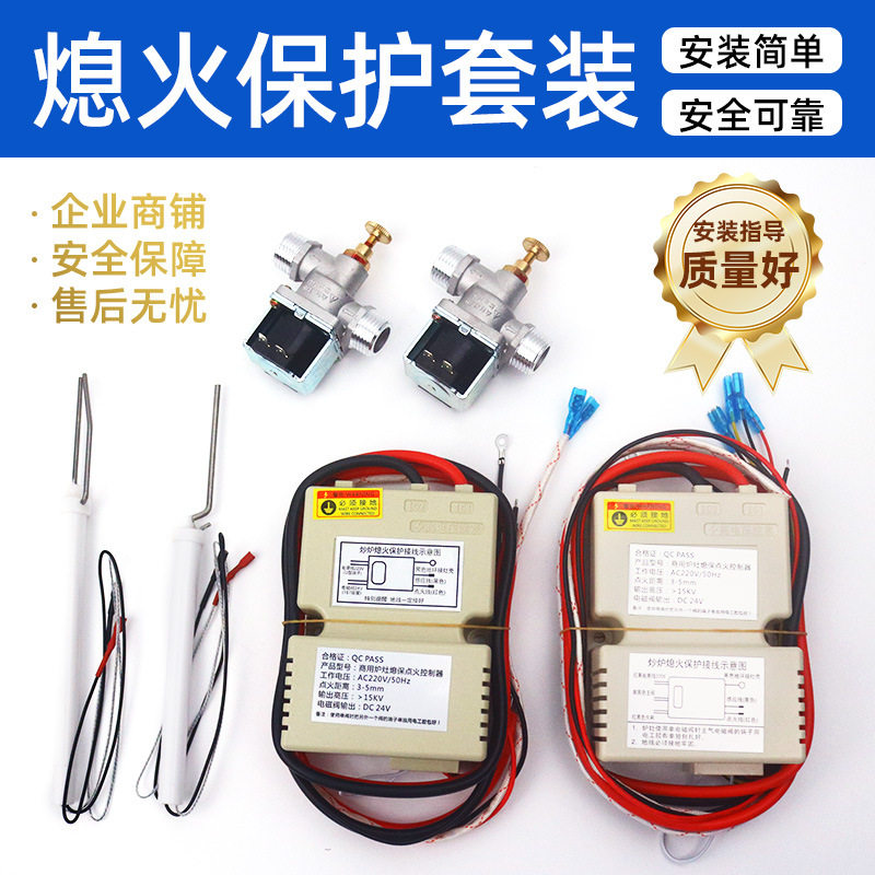 熄火油烟机保护装置商用猛火灶燃气液化气灶具改装点火控制器配件