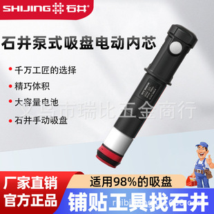 通用泵芯新款 内含18650电池 通用所有品牌吸盘 石井电动吸盘泵芯