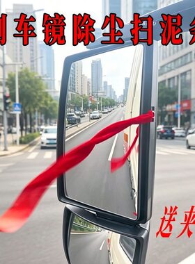 重卡车后视镜反光镜门把手彩色红色绒面飘带飘穗扫泥穗货车装饰条