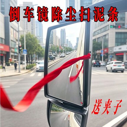 重卡车后视镜反光镜门把手彩色红色绒面飘带飘穗扫泥穗货车装饰条