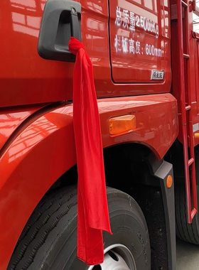 新车保平安红色绒布条汽车祈福飘带车用红丝喜事彩带丝带
