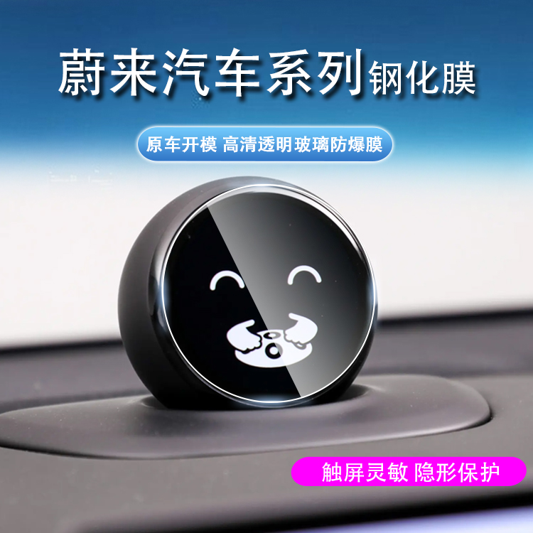 适用于24款蔚来NOMI保护膜机器人屏幕贴膜ES6/ET7/ET5/ES7纳米膜