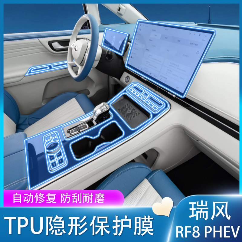 适用24款瑞风rf8phev内饰保护膜仪表导航屏幕钢化膜中控贴膜改装