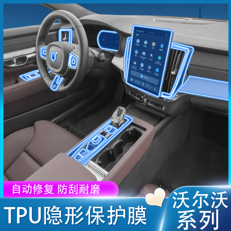 适用于25-26款沃尔沃S90/XC60/S60/XC90内饰仪表导航钢化中控贴膜