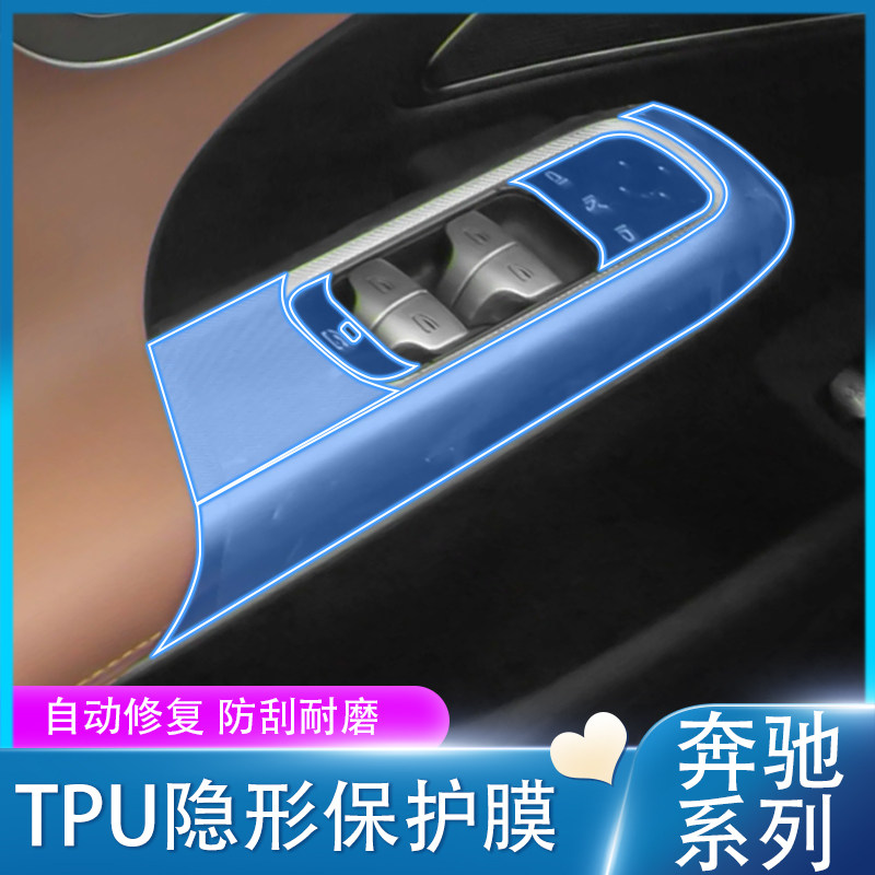 适用22-25款奔驰E级/C级/GLC/A/CLE/S级升降车窗面板膜门把手贴膜