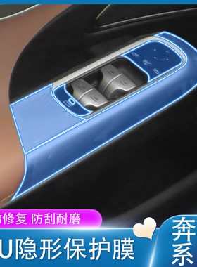 适用22-25款奔驰E级/C级/GLC/A/CLE/S级升降车窗面板膜门把手贴膜