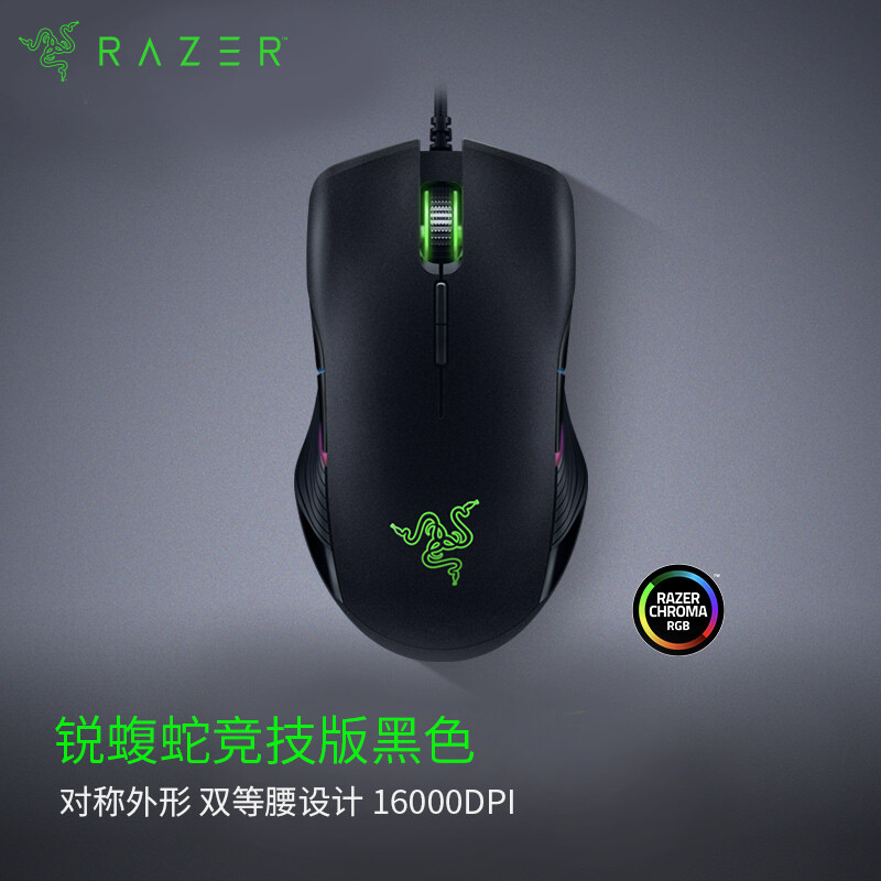 Razer雷蛇 锐蝮蛇竞技版RGB电竞笔记本电脑有线游戏鼠标吃鸡宏lol