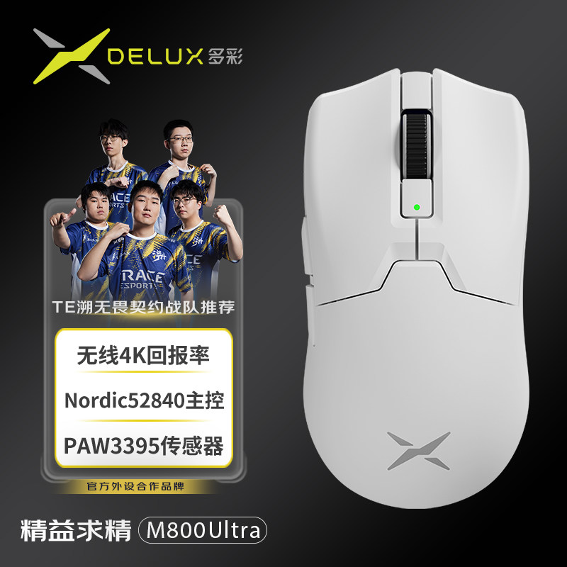 多彩M800ultra电竞游戏鼠标有线无线蓝牙三模PAW3395轻量化鼠标4K