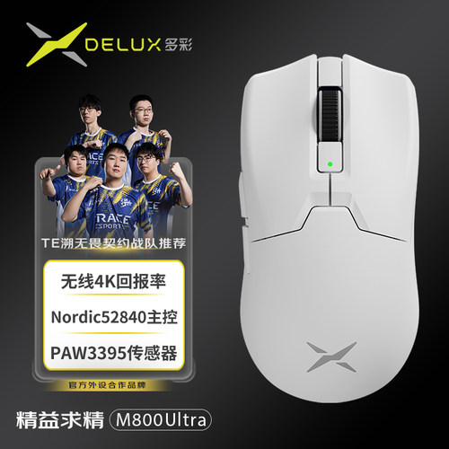 多彩M800ultra游戏鼠标PAW3395