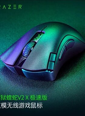 Razer/雷蛇炼狱蝰蛇V2X无线鼠标