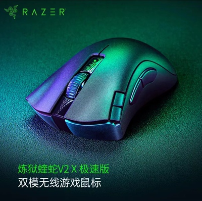 Razer/雷蛇炼狱蝰蛇V2X无线鼠标