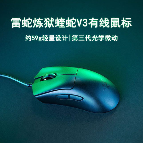 Razer雷蛇炼狱蝰蛇V3轻量化8Khz轮询率电脑USB有线电竞游戏鼠标